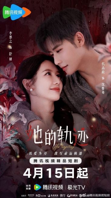 مشاهدة مسلسل مسارها Her Trajecting الحلقة 26 مترجمة حصرى