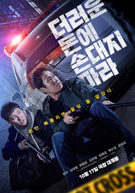 مشاهدة فيلم Dirty Money 2024 مترجم حصرى اون لاين على أكثر من سيرفر