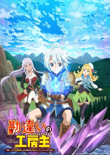 مشاهدة انمي Kanchigai no Atelier Meister الحلقة 9 مترجمة حصرى