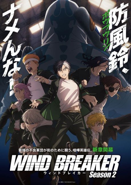 مشاهدة انمي Wind Breaker الموسم الثاني الحلقة 8 مترجمة حصرى