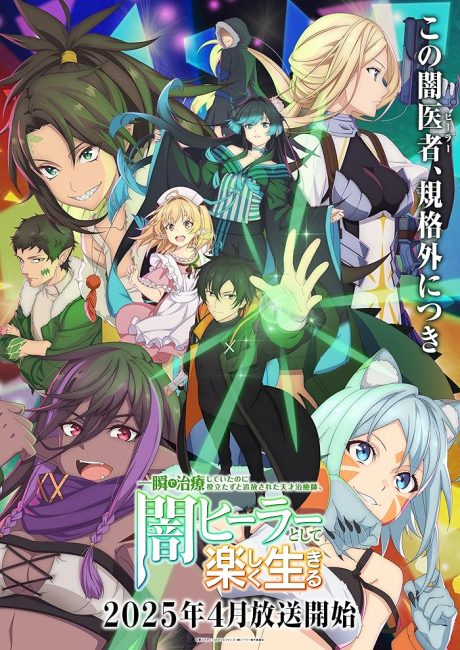 Isshun de Chiryou shiteita noni Yakutatazu to Tsuihou sareta Tensai Chiyushi, Yami Healer toshite Tanoshiku Ikiru الحلقة 8 مترجمة حصرى