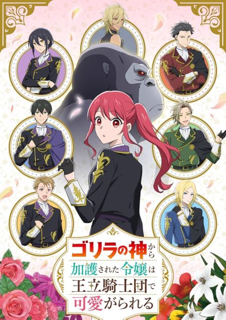Gorilla no Kami kara Kago sareta Reijou wa Ouritsu Kishidan de Kawaigarareru الحلقة 8 مترجمة حصرى