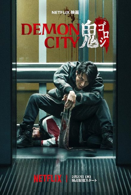 مشاهدة فيلم Demon City Oni Goroshi 2025 مترجم حصرى اون لاين على أكثر من سيرفر