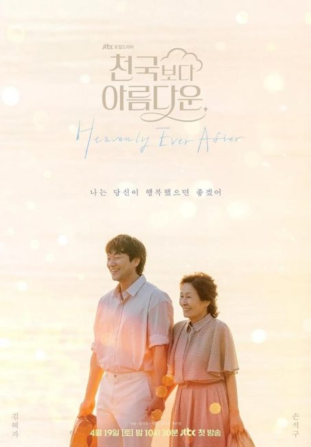 مشاهدة مسلسل حب في الجنة Heavenly Ever After الحلقة 12 والاخيرة مترجمة حصرى