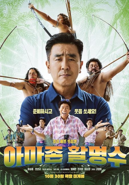 مشاهدة فيلم Archers of Amazon 2024 مترجم حصرى اون لاين على أكثر من سيرفر