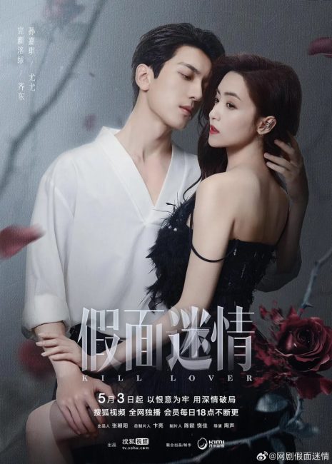 مشاهدة مسلسل قتل الحبيب Kill Lover الحلقة 16 والاخيرة مترجمة حصرى